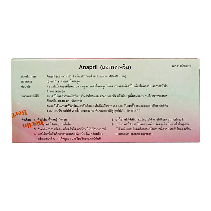 Anapril 5 Enalapril Maleate 5 mg ກ່ອງບັນຈຸ 100 ເມັດສໍາລັບຄວາມດັນເລືອດສູງແລະຫົວໃຈລົ້ມເຫຼວ.