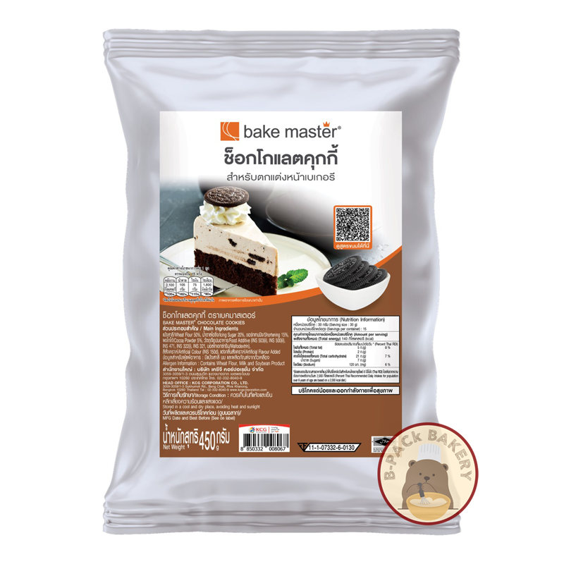 Bake Master Chocolate Cookie 450g