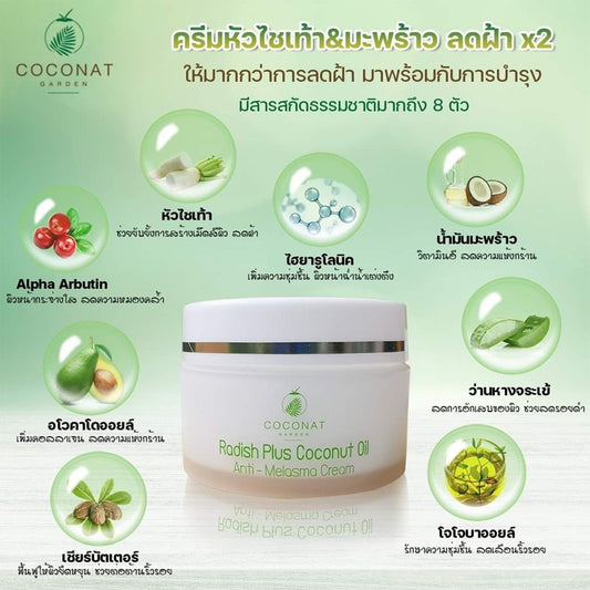 Radish Plus Coconut Oil Anti_Melasma Cream 30g