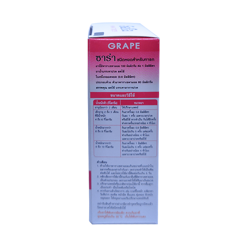 SaRa For Children Paracetamol Oral Suspension Relief of Fever and Pain flavor grape ຂະໜາດ 60 ml